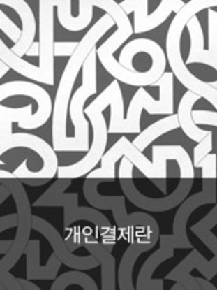 박윤정님 개인결제란(추가)디자인누비