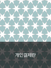 김선영님 개인결제란 (추가금결제)디자인누비